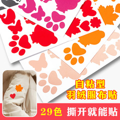 Down jacket, jacket patch, self-adhesive seam-free hole repair subsidy, fashionable, traceless raincoat, tent repair cloth patch