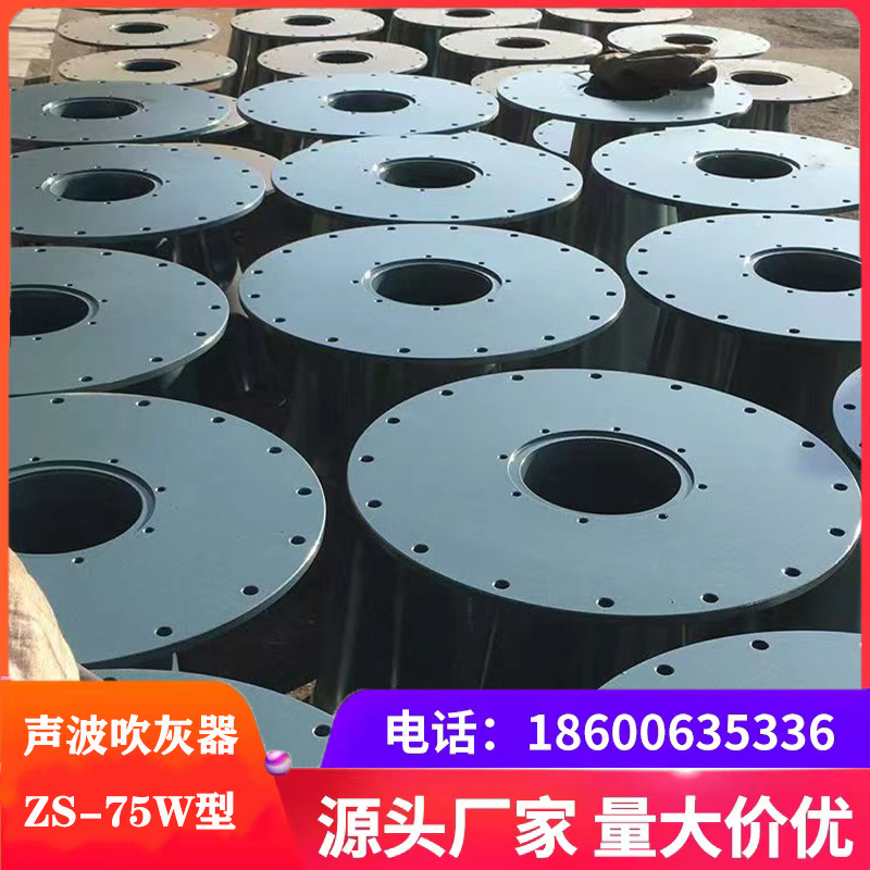 ZS-75W型声波吹灰器 清灰范围广 SCR脱硝 低频大功率 效益性