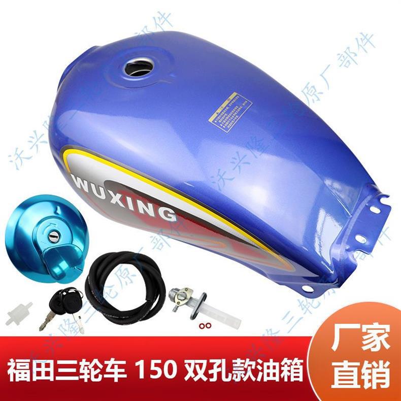Free Shipping Foton Old Model Double-Hole Cruiser Style Fuel Tank 150/175/200 Fuel Tank for Tricycle Motorcycle