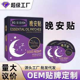 晚安贴抖音快手爆款草本艾灸贴睡眠贴艾草贴艾草穴位贴入睡香薰贴