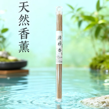 清秽香晦苍术除障艾草净化去霉运宅屋净污晦线香天然线香永春名香