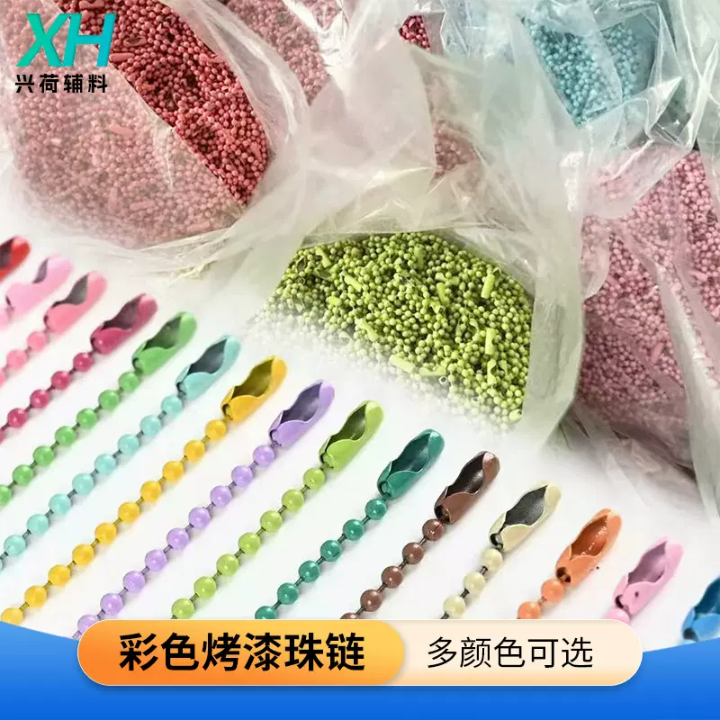 彩色珠链挂链烤漆铁珠链扣创意简约纯色挂件吊牌链手工饰品配件