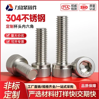 非标定制304不锈钢杯头内六角螺丝圆柱头螺栓加长螺丝钉大全批发