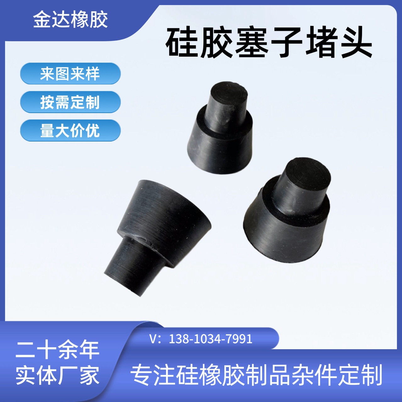 橡胶塞子堵头 胶塞胶帽胶堵 橡胶制品密封件硅胶制品杂件厂家生产