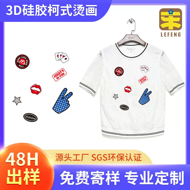 厂家直销3D硅胶柯式烫画袜子口罩图案加工设计热转印烫画来图烫画