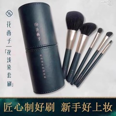 花西子化粧ブラシセット花浅染化粧ブラシセット (タイ族印象携帯版) 初心者純正品