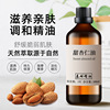 Spain Sweet almond essential oil 100ml Natural plant oils DIY manual Lipstick Handmade Soap Scraping massage