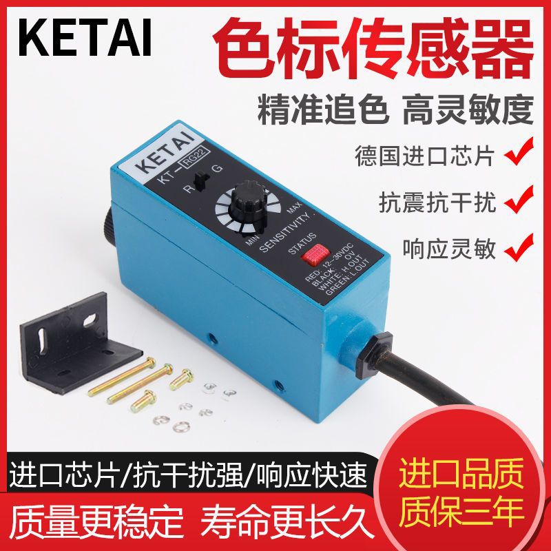色标传感器KT-RG22 KT-WG22 KT-BG22制袋分切机跟踪纠偏光电开关