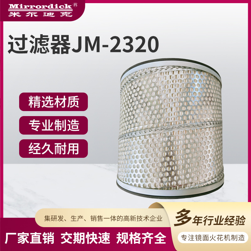 스파크 머신 필터 JM-2320