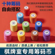 筹码币麻将棋牌室代币德州扑克牌筹码套装打牌用的筹码跨境直销