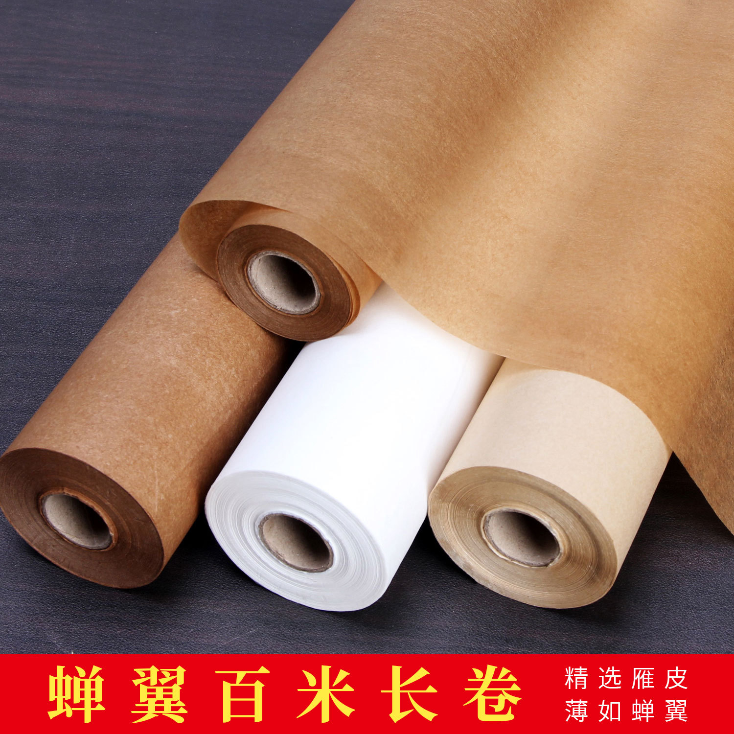 雁皮蝉翼宣纸长卷半生熟蝉衣仿古酱色做旧日课纸小楷临帖行草