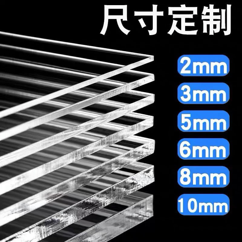 塑料板全透明塑料透明硬板有机玻璃板阳光房高亚克力透明透明板