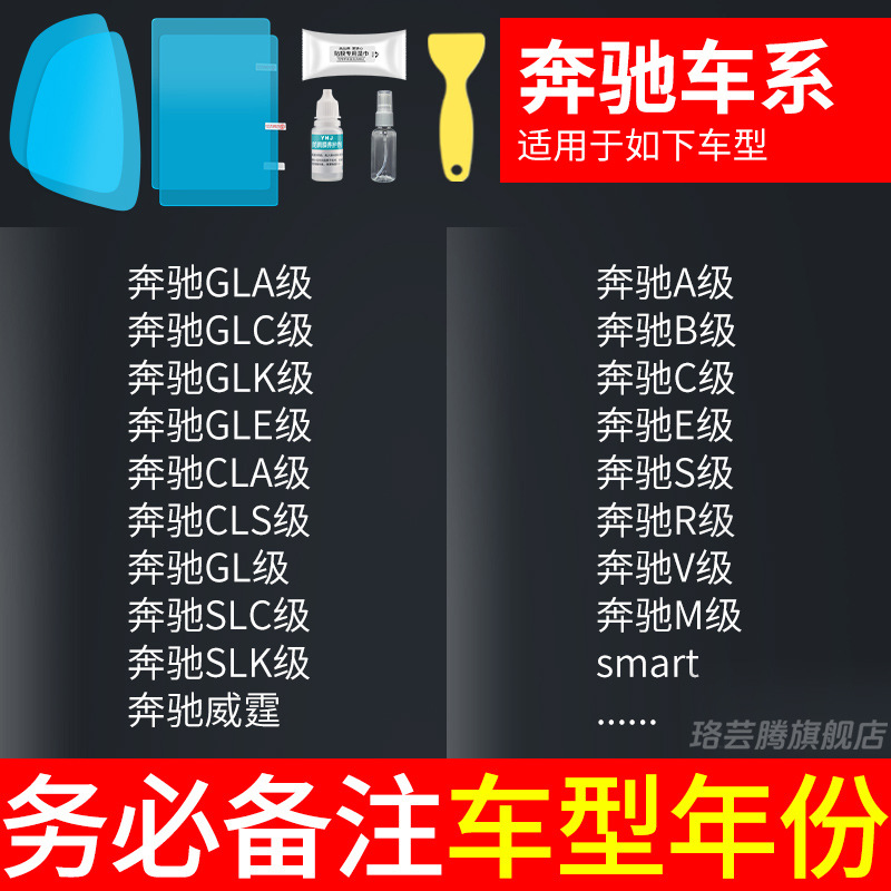 Car Rearview Mirror — Qìchē Rearview mirror rainproof sticker - mercedes-benz-dedicated-rearview-mirror-side-window-test-film-5-pieces-total