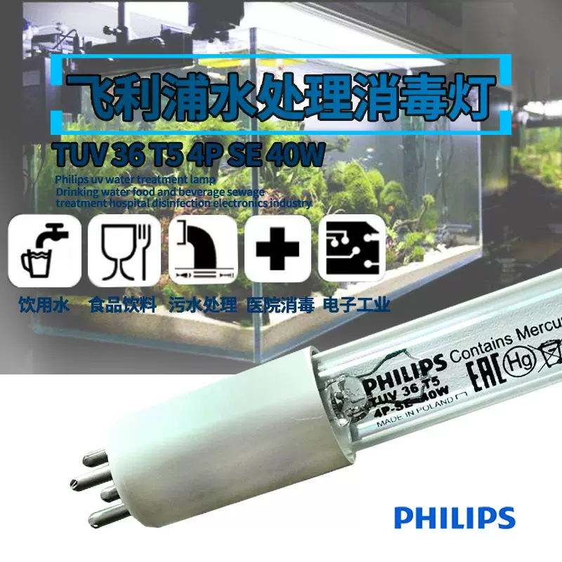 Philips飞利浦紫外线TUV 36 T5 4P-SE 40W75W145W水处理消毒灯管