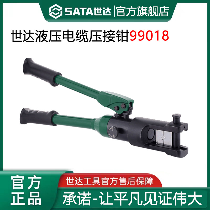 世达 99018液压压线钳电缆压接液压钳冷压端子电工专用手动开口钳