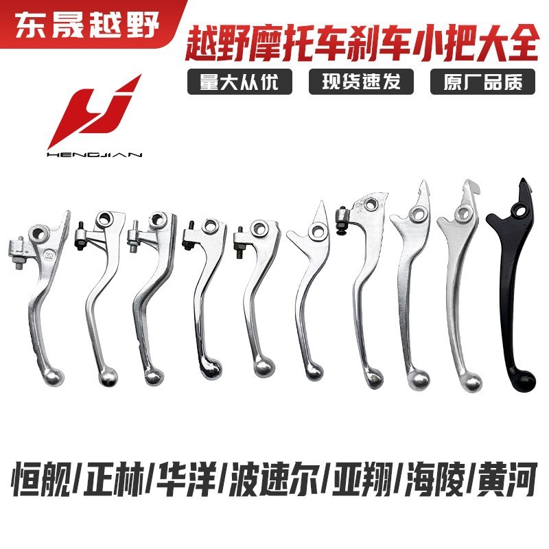 恒舰正林亚翔CQR波速尔猎豹M5海陵MX6刹车小把手柄越野摩托车车把|undefined