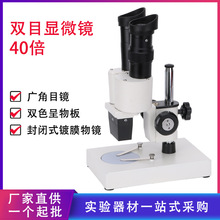 高清双目体视显微镜XT-2C学生生物教学实验光学科普仪器