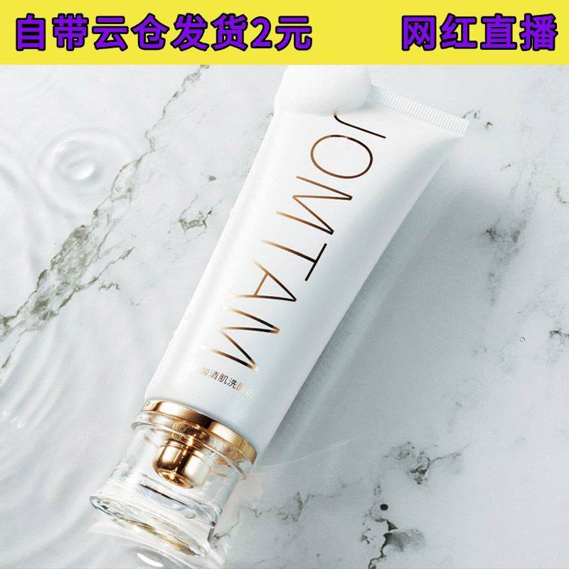 Jiumeitang 小さな白いチューブ酸素洗顔料アミノ酸クレンジングディープクレンジング女性の保湿保湿洗顔料|undefined