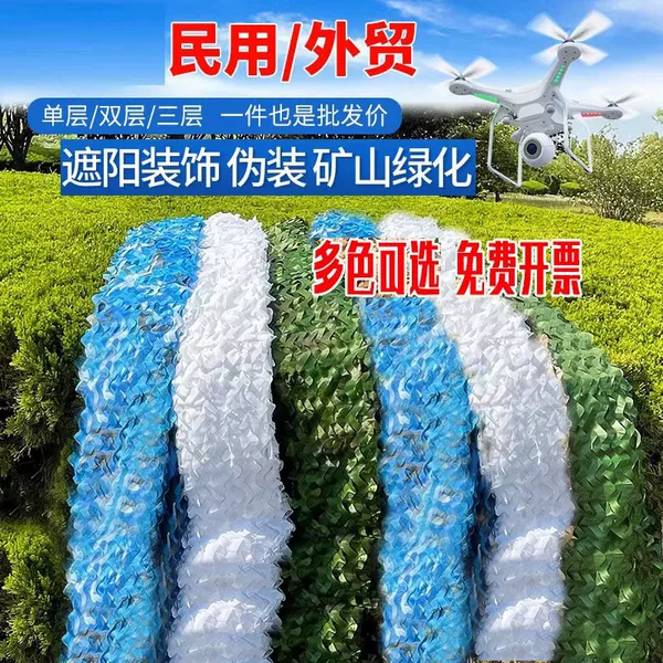 Cross-Border Anti-Aerial Photography Camouflage Net, Defense Net, Mountain Greening Outdoor Encrypted Sunshade Net, Thickened Camouflage Net Fabric