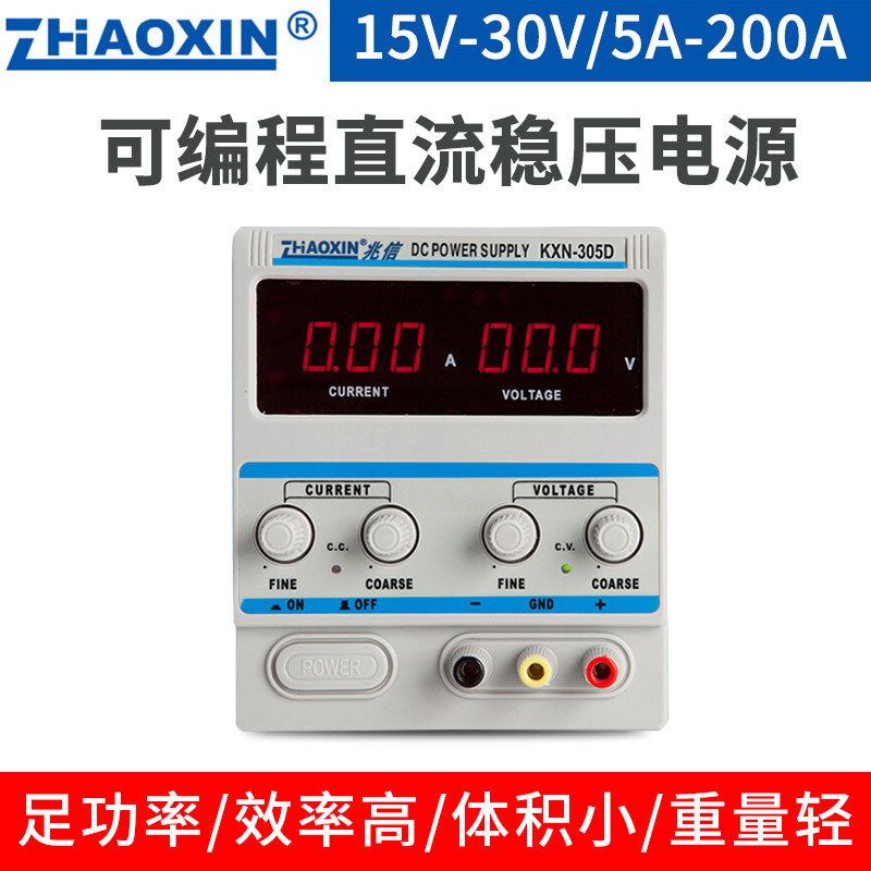 兆信KXN-305D KXN-3010D 645D直流稳压电源手机30V 64V 10A可调