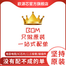 ���Ԫ����BOM���һվʽ����оƬIC�����ݶ��O�����O��MOS��