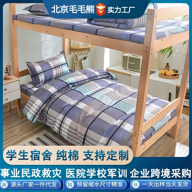 床上四件套全棉纯棉床笠被套床单被罩学校床上用品学生宿舍三件套