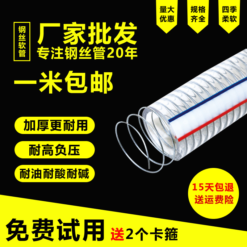 厂家直销无味带钢丝pvc透明水管软管塑料50加厚耐油高压高温25mm