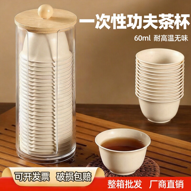 Disposable Rice Husk Kung Fu Tea Cup, Thickened and Heat-Resistant, Suitable for Home and Travel Use, Portable Tea Set, Tea Drinking Cup