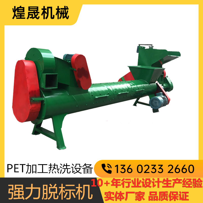 矿泉水瓶脱标机商标纸扒皮机剥纸机纸塑分离机清洗设备