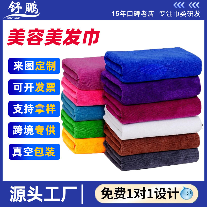 Wholesale Beauty Salon and Barber Shop Special Towels Absorbent Multi-Color Hair Salon Turban Thickened Cleaning Rag Customization