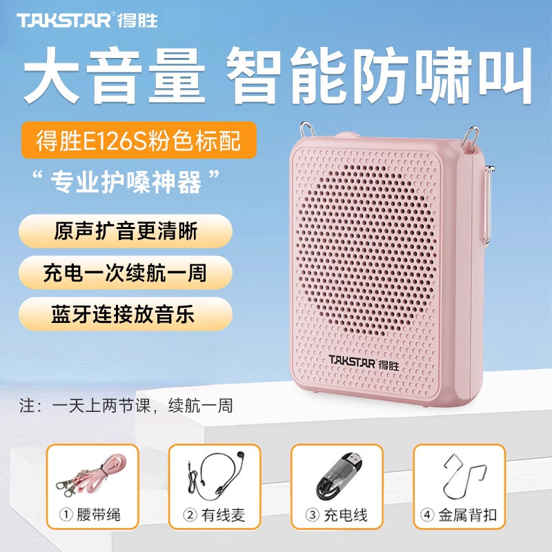 得胜E126S小蜜蜂扩音器教师上课专用无线蓝牙播放扬声器喇叭德胜|undefined