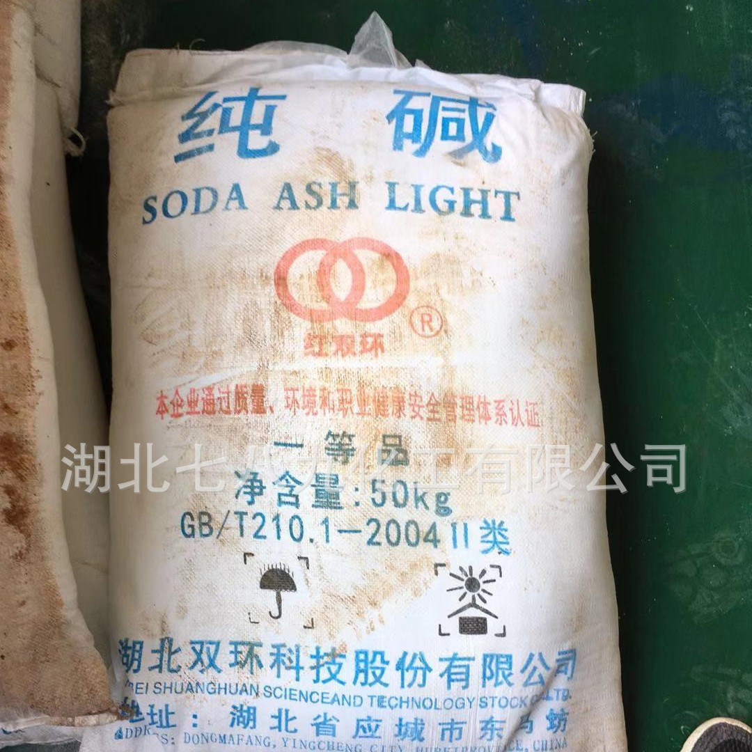 湖北供应 纯碱（碳酸钠）食品级纯碱 碳酸钠 双环纯碱 单包可售