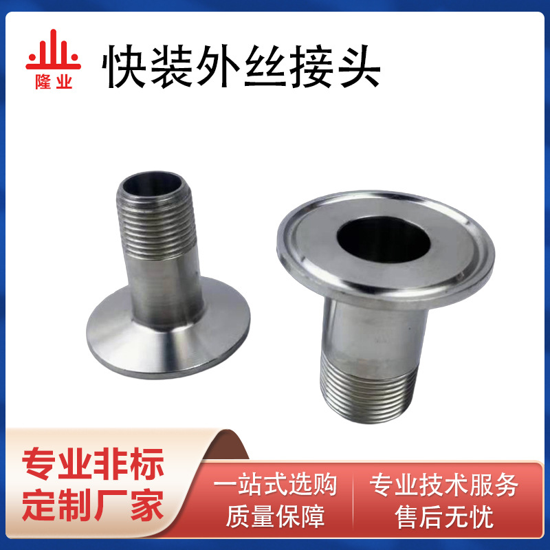 304不锈钢快装外丝卫生级卡箍式外螺纹卡盘快接外牙接头1寸4分