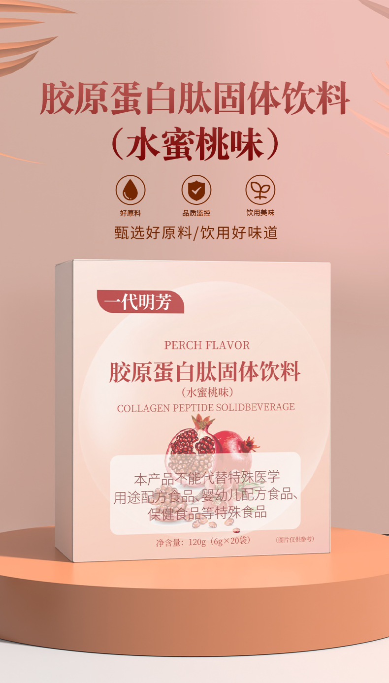 胶原蛋白肽固体饮料(水蜜桃味)1.png