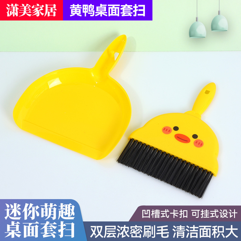 Yellow Duck Desktop Set Mini Small Dustpan Broom Combination Set Household Pet Small Broom Bed Sweeping Garbage Shovel