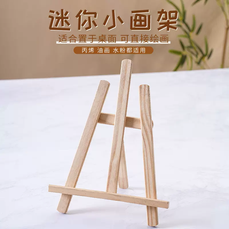 松木迷你小画架桌面相框画架儿童三角支架折叠绘画广告写生展示架