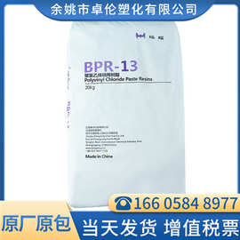 PVC 糊树脂 BPR-13 江苏康宁 用于发泡制品 墙壁纸 聚氯乙烯树脂