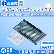 MEGA ProtoShield V3.0原型扩展板 万用板含面包板 FOR MEGA2560