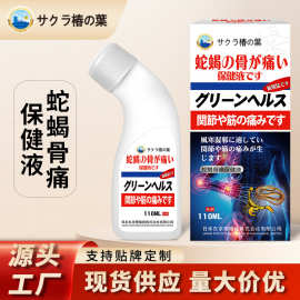 樱椿晗蛇蝎骨痛保健液 浓缩液颈肩腰腿膝盖关节筋骨通疼痛液批发