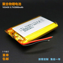 103450�ۺ����늳�3.7V2000mAh�{������ưɟ�������Ʒ�ֳ��O��