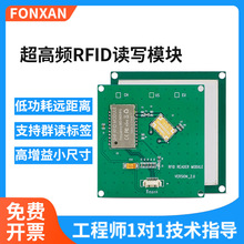 超高频RFID读写模块usb单串口通讯RFID电子标签915Mhz读卡器模块