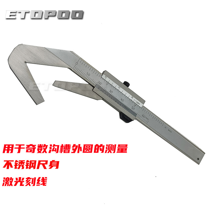 ETOPOO铣刀外径游标卡尺奇数沟槽圆柱尺寸卡尺三沟五沟游标卡尺