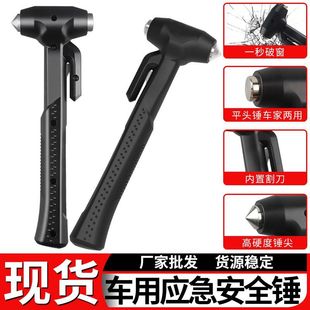 Car Safety Hammer Multifunctional Four-In-One Escape Hammer for Car Window Glass Breaking Tool with Cutter for Rescue