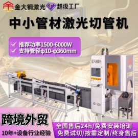 激光切割机;液压机床;金属成型设备