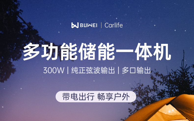 Buwei Portable Outdoor Mobile Power Supply Large Capacity Car Air Pump with Power Bank for Stall Setting and Self-Driving Tour Emergency