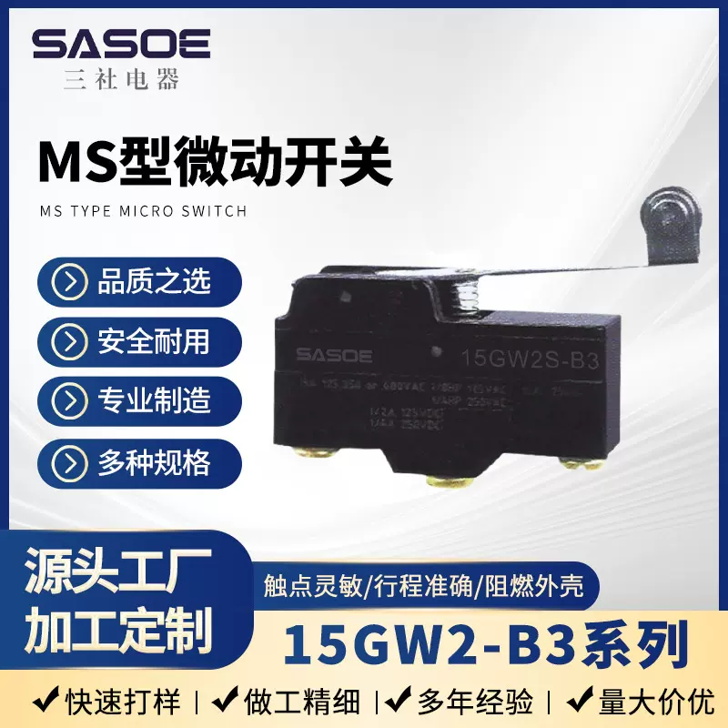 MS微动开关电子设备电路控制配套部件厂家批发供应生产应用场景