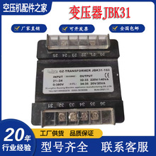 GUZONG控制机床变压器JBK31-100JBK31-80JBK31-160谷总螺杆空压机