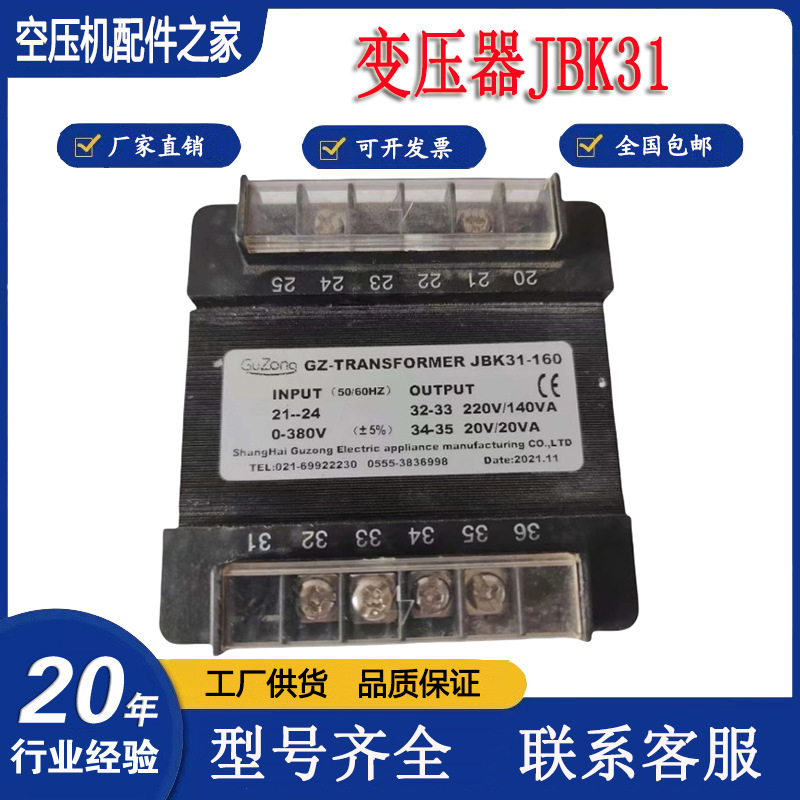 GUZONG控制机床变压器JBK31-100JBK31-80JBK31-160谷总螺杆空压机