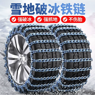 Car Tire Anti-Skid Chains, Iron Tire snow chain