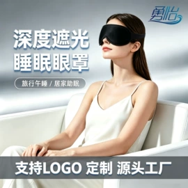 护眼罩
